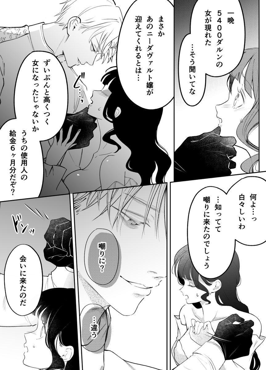 エロ漫画「娼婦となった令嬢は冷酷な侯爵の慰みもの」サンプル15