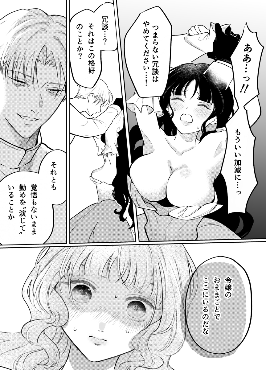 エロ漫画「娼婦となった令嬢は冷酷な侯爵の慰みもの」サンプル19