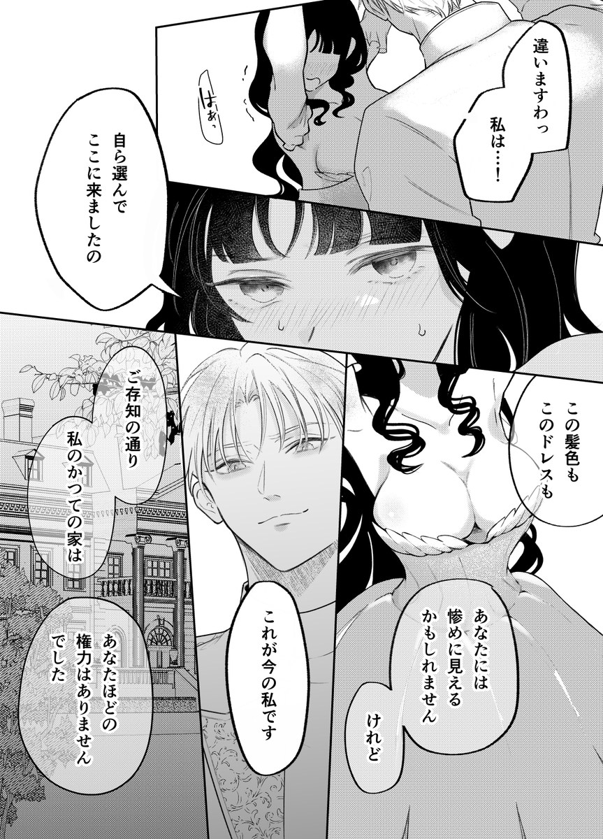 エロ漫画「娼婦となった令嬢は冷酷な侯爵の慰みもの」サンプル20