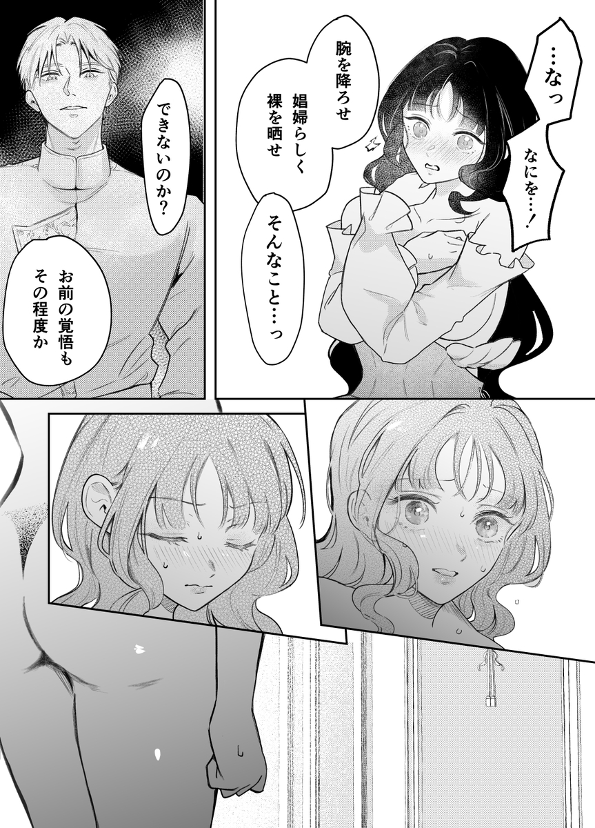 エロ漫画「娼婦となった令嬢は冷酷な侯爵の慰みもの」サンプル23