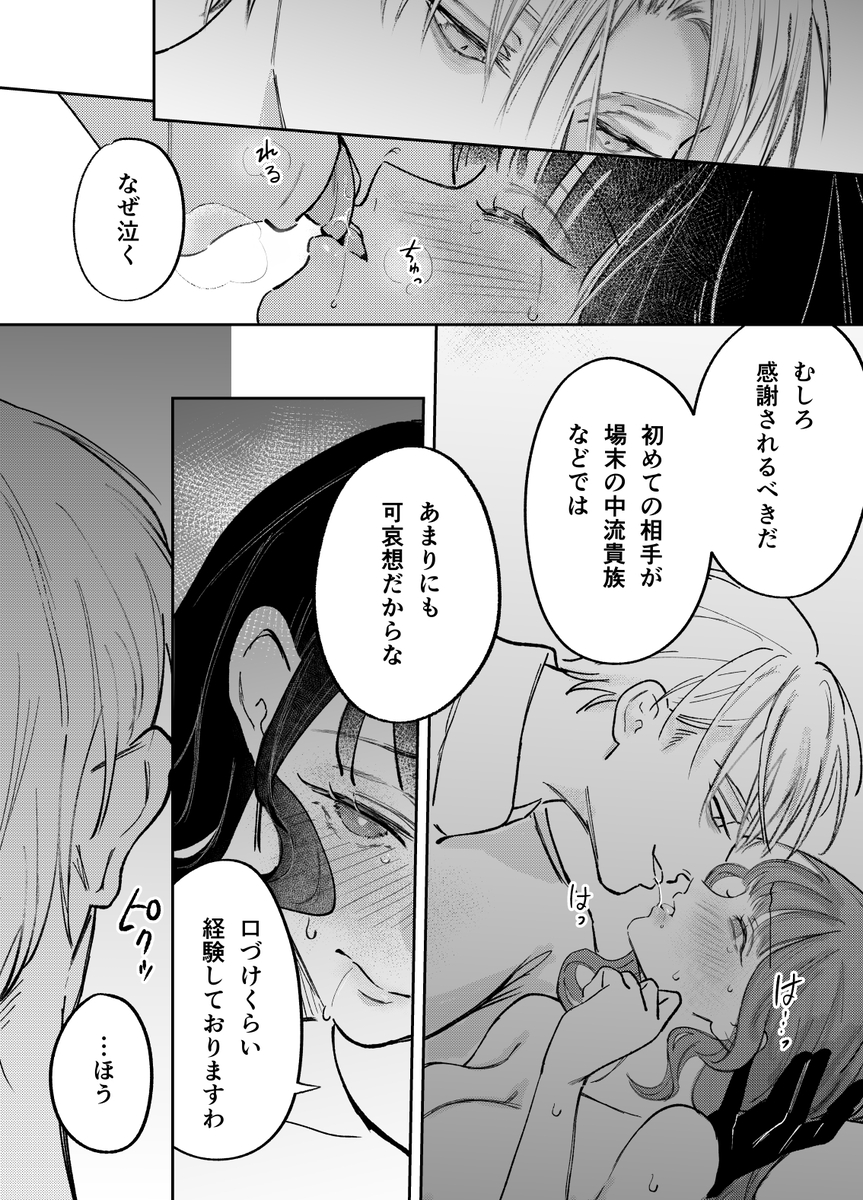 エロ漫画「娼婦となった令嬢は冷酷な侯爵の慰みもの」サンプル26