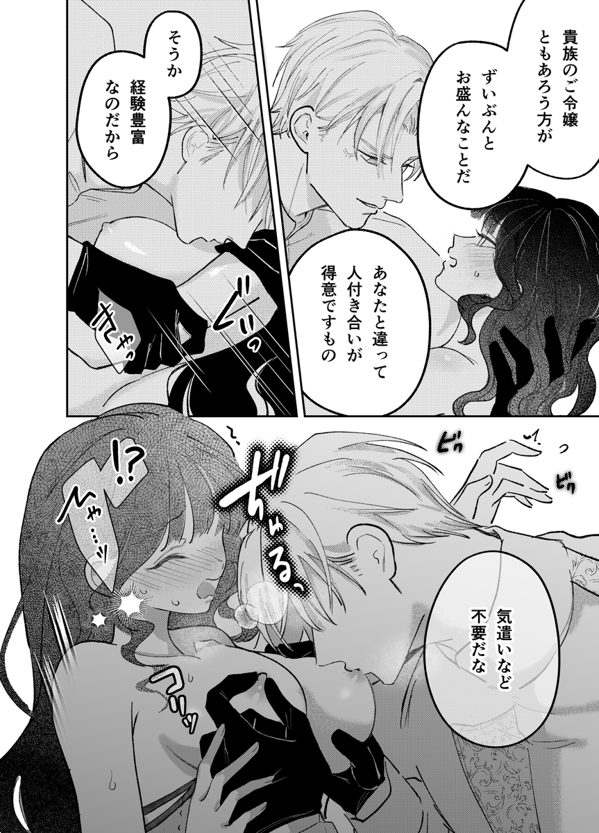 エロ漫画「娼婦となった令嬢は冷酷な侯爵の慰みもの」サンプル27