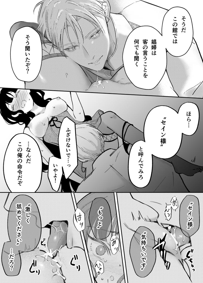 エロ漫画「娼婦となった令嬢は冷酷な侯爵の慰みもの」サンプル34