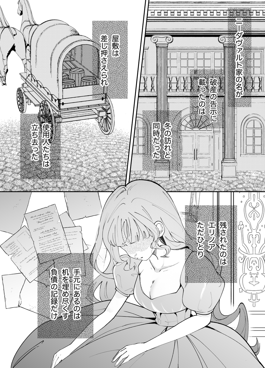 エロ漫画「娼婦となった令嬢は冷酷な侯爵の慰みもの」サンプル5