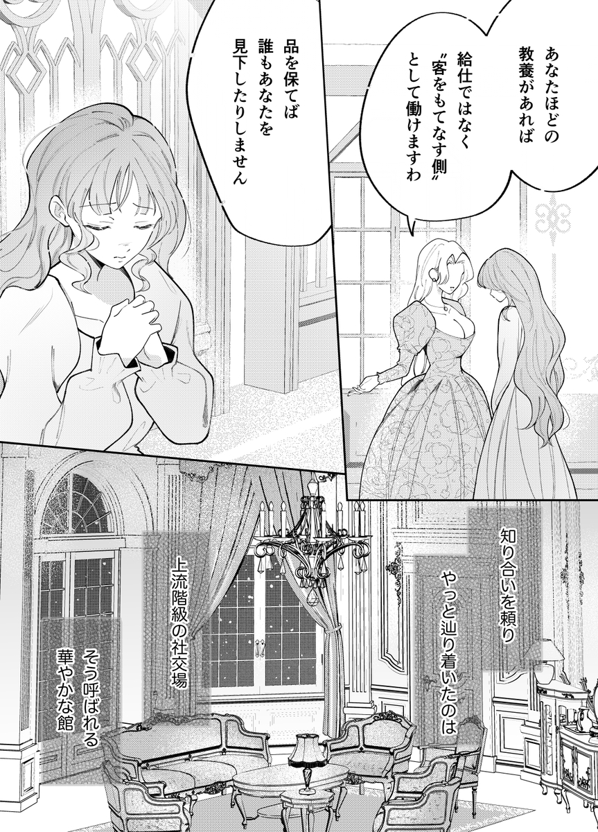 エロ漫画「娼婦となった令嬢は冷酷な侯爵の慰みもの」サンプル6