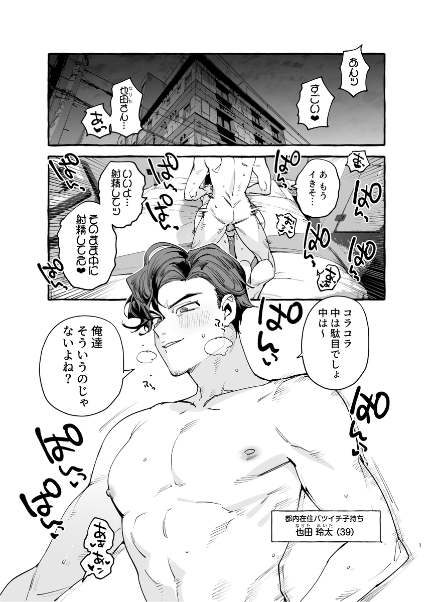 エロ漫画「娘のすきぴに恋焦ガレ」サンプル1