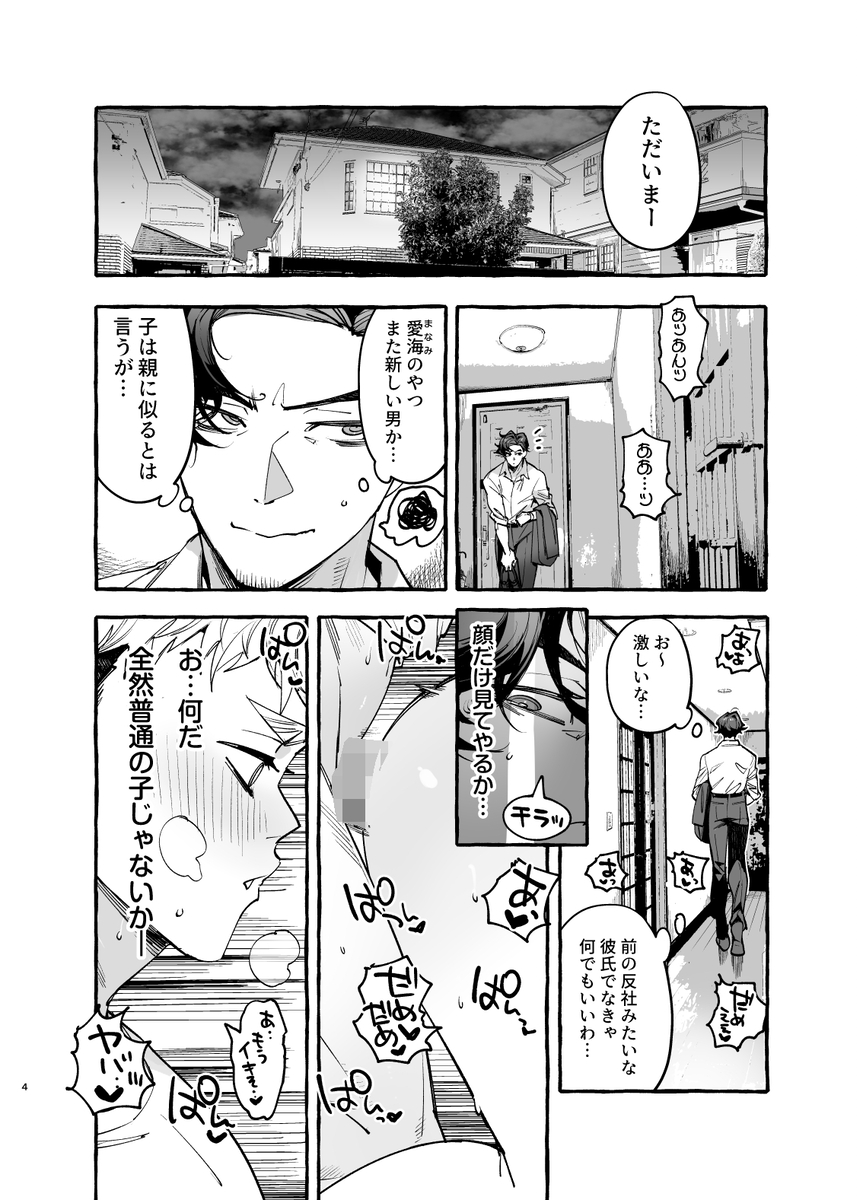 エロ漫画「娘のすきぴに恋焦ガレ」サンプル2