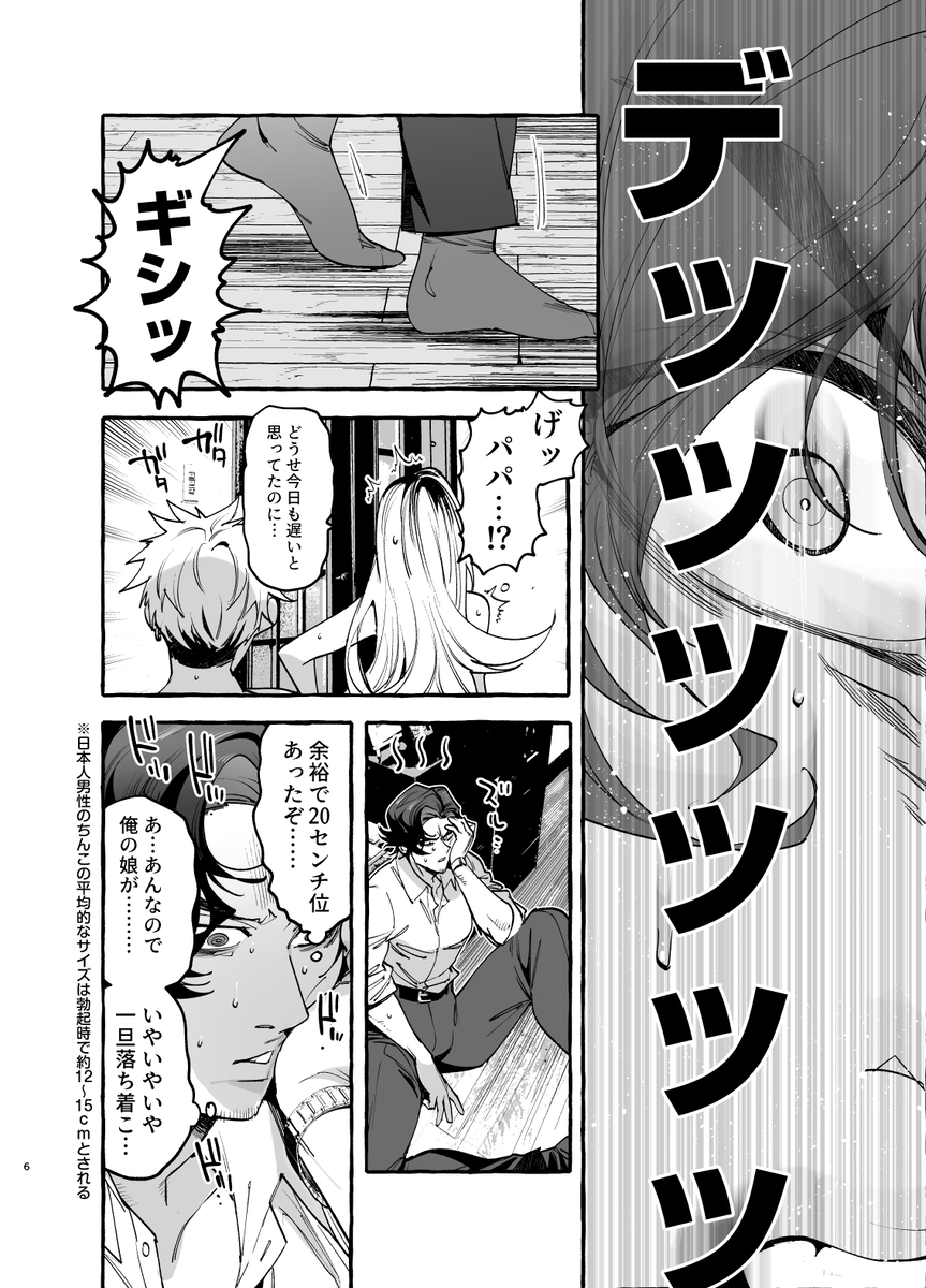 エロ漫画「娘のすきぴに恋焦ガレ」サンプル4