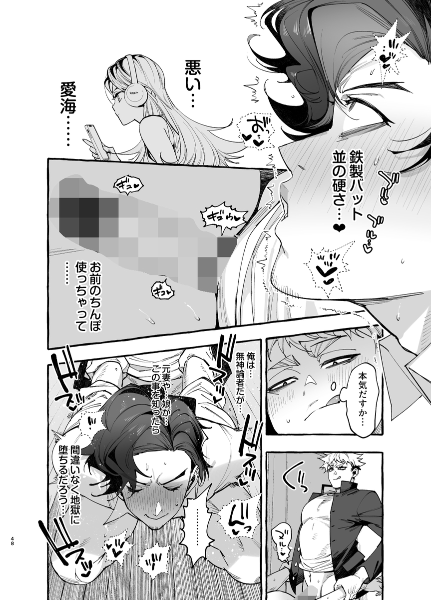 エロ漫画「娘のすきぴに恋焦ガレ」サンプル8