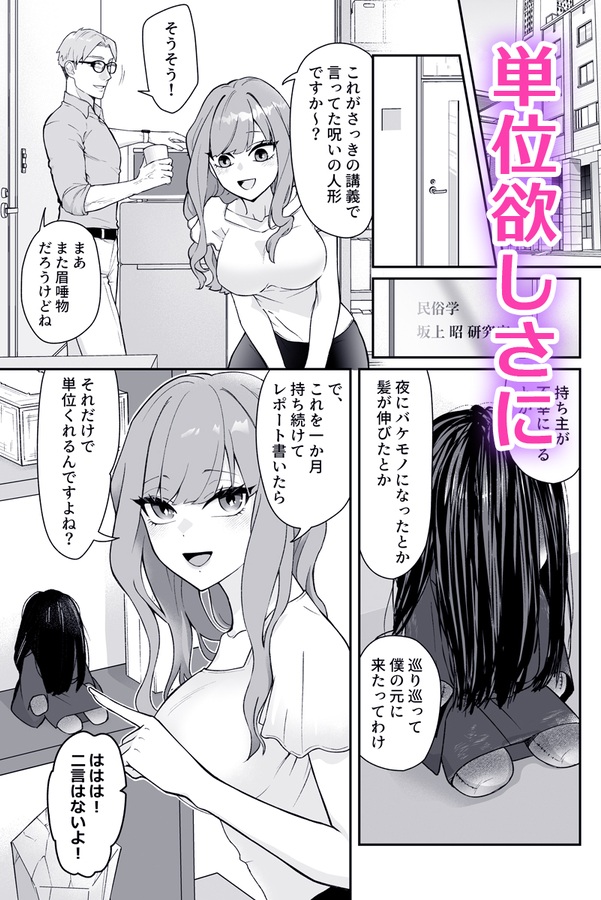 エロ漫画「呪物に魅入られ、初夜で嫁す」サンプル11