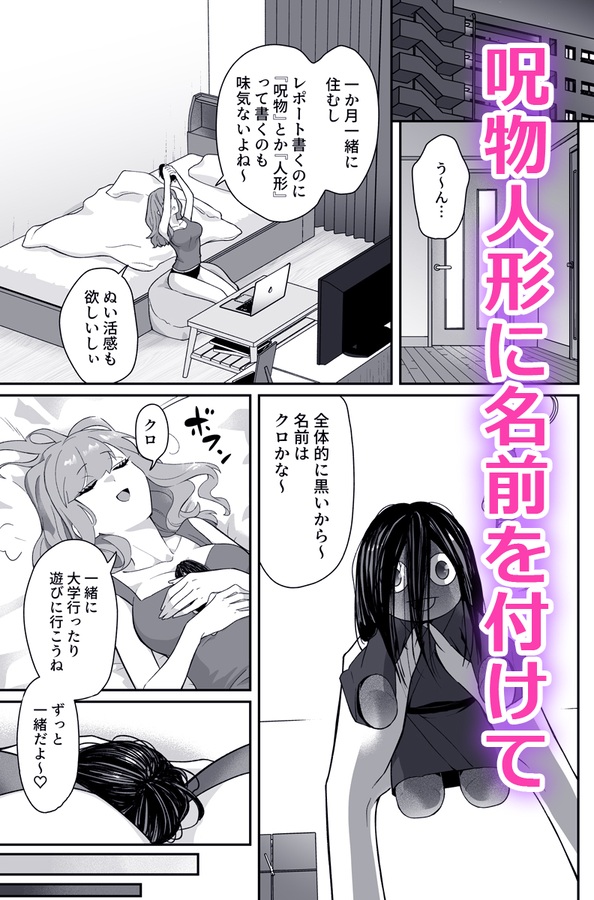 エロ漫画「呪物に魅入られ、初夜で嫁す」サンプル12
