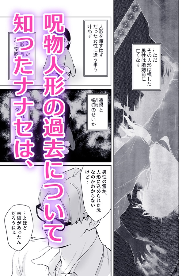エロ漫画「呪物に魅入られ、初夜で嫁す」サンプル15-2