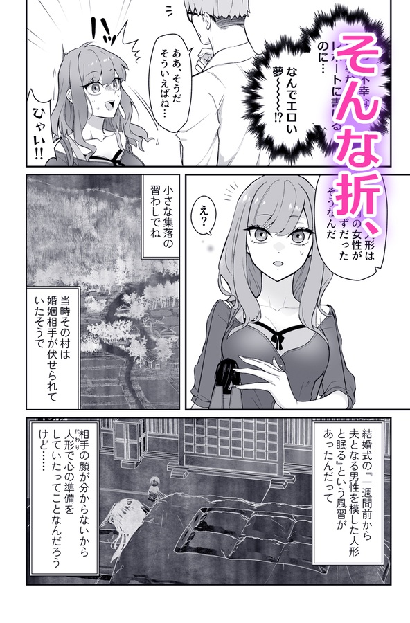 エロ漫画「呪物に魅入られ、初夜で嫁す」サンプル15