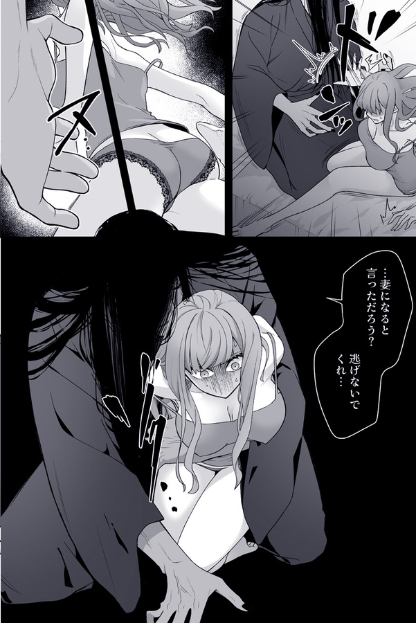 エロ漫画「呪物に魅入られ、初夜で嫁す」サンプル17