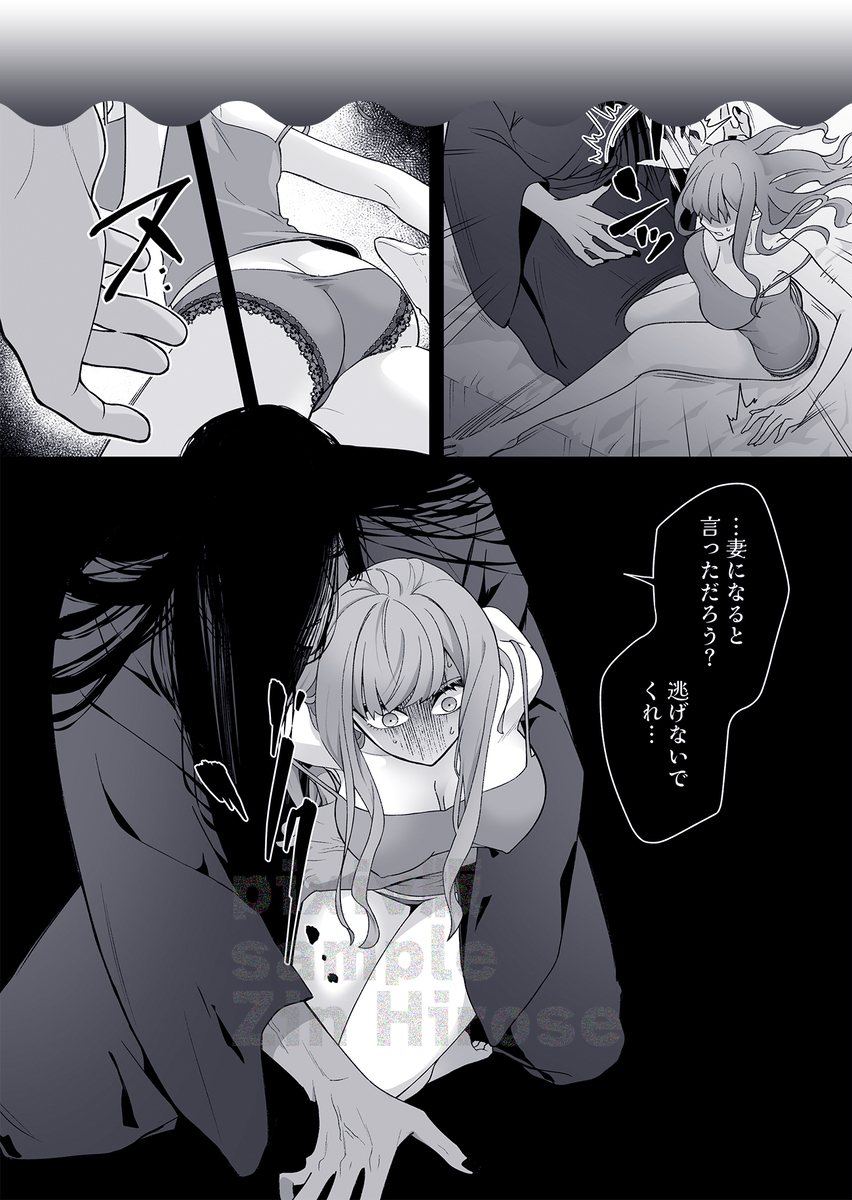 エロ漫画「呪物に魅入られ、初夜で嫁す」サンプル7