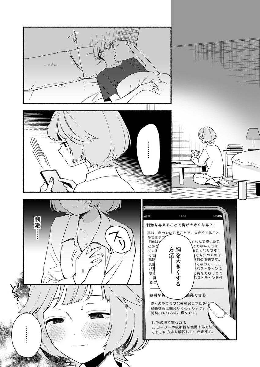 エロ漫画「私フェチなるいくんはちっぱい開発だってお手のもの」サンプル10