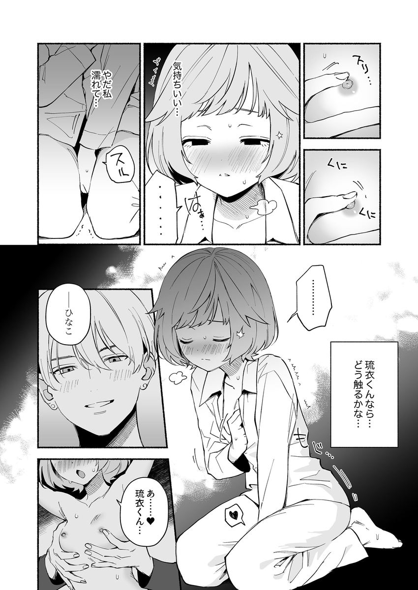 エロ漫画「私フェチなるいくんはちっぱい開発だってお手のもの」サンプル11