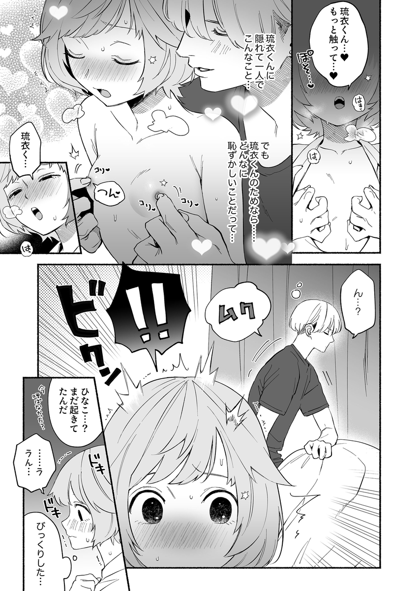 エロ漫画「私フェチなるいくんはちっぱい開発だってお手のもの」サンプル12