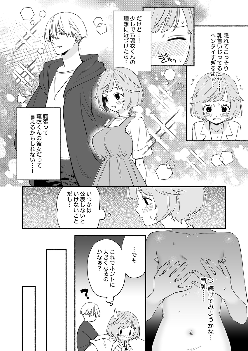 エロ漫画「私フェチなるいくんはちっぱい開発だってお手のもの」サンプル13