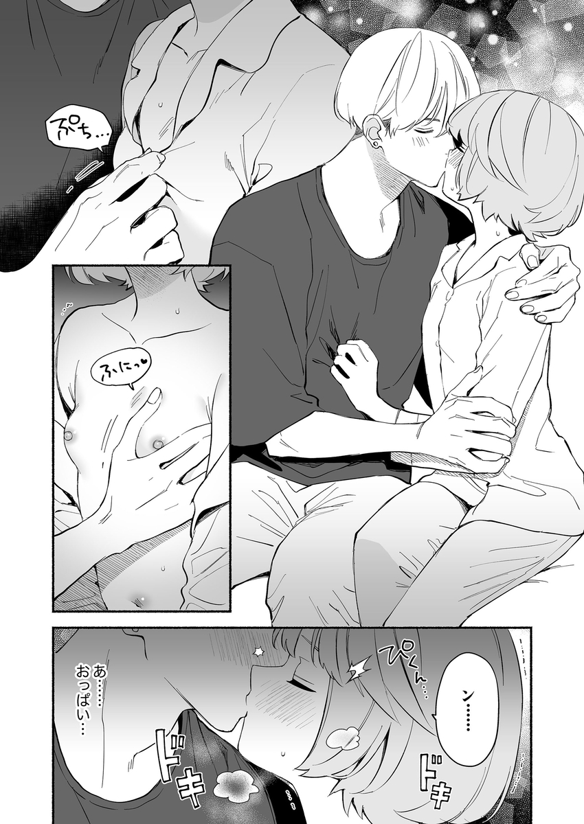 エロ漫画「私フェチなるいくんはちっぱい開発だってお手のもの」サンプル15
