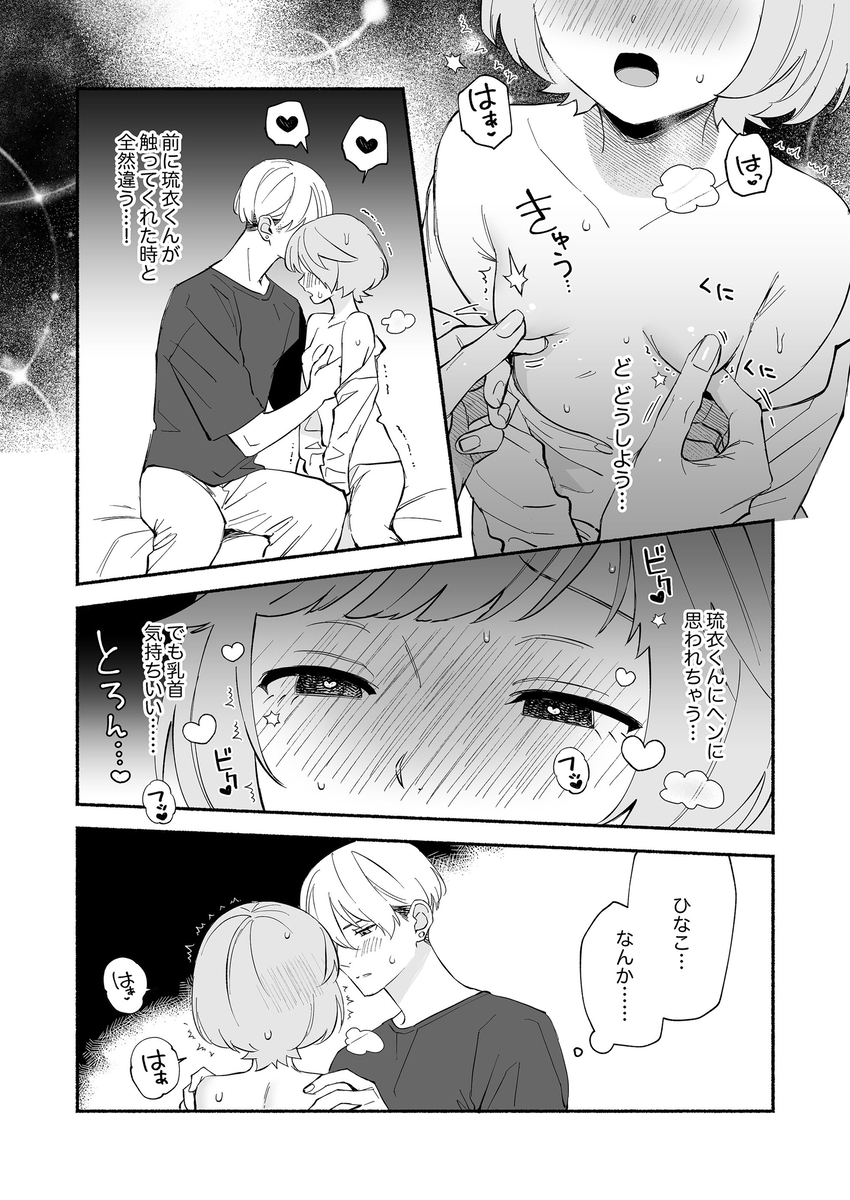 エロ漫画「私フェチなるいくんはちっぱい開発だってお手のもの」サンプル17
