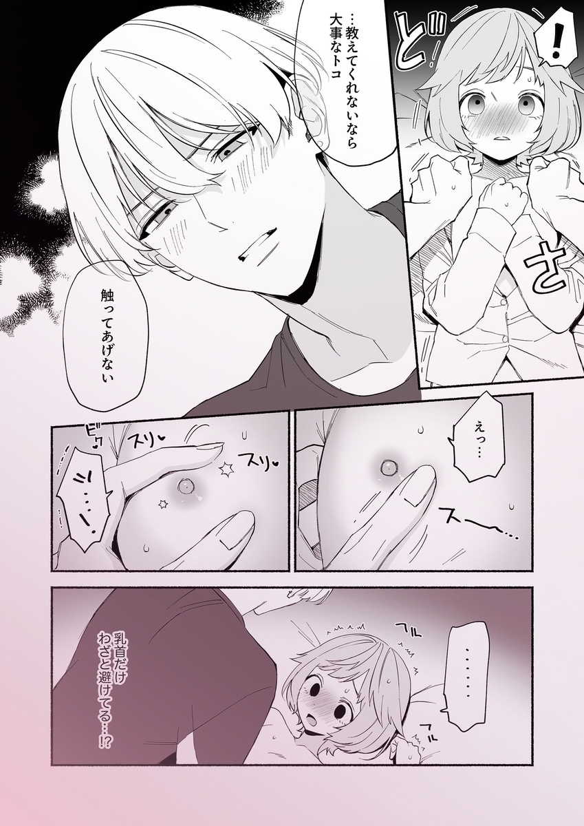 エロ漫画「私フェチなるいくんはちっぱい開発だってお手のもの」サンプル18