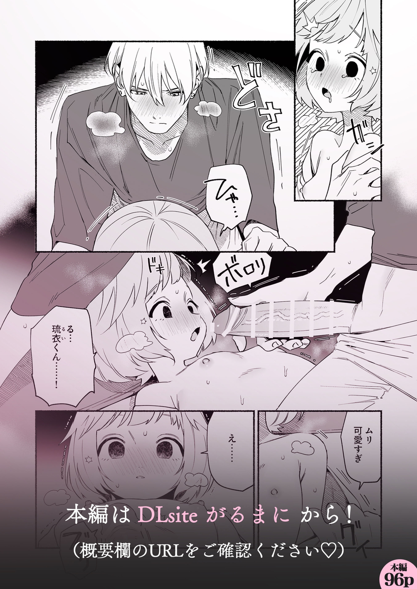 エロ漫画「私フェチなるいくんはちっぱい開発だってお手のもの」サンプル21