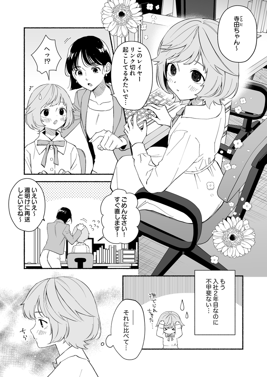 エロ漫画「私フェチなるいくんはちっぱい開発だってお手のもの」サンプル2