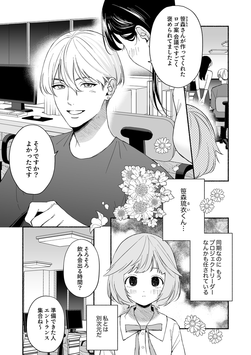 エロ漫画「私フェチなるいくんはちっぱい開発だってお手のもの」サンプル3