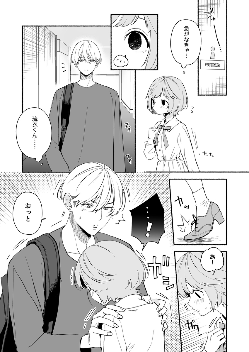 エロ漫画「私フェチなるいくんはちっぱい開発だってお手のもの」サンプル4