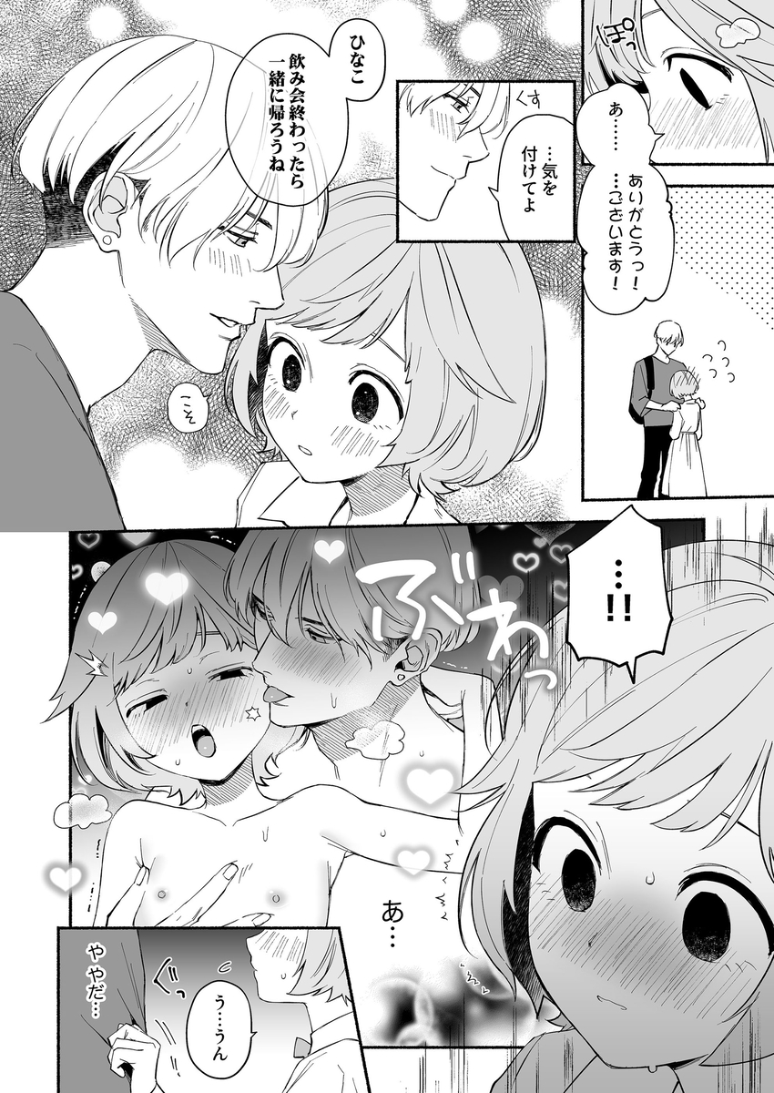 エロ漫画「私フェチなるいくんはちっぱい開発だってお手のもの」サンプル5