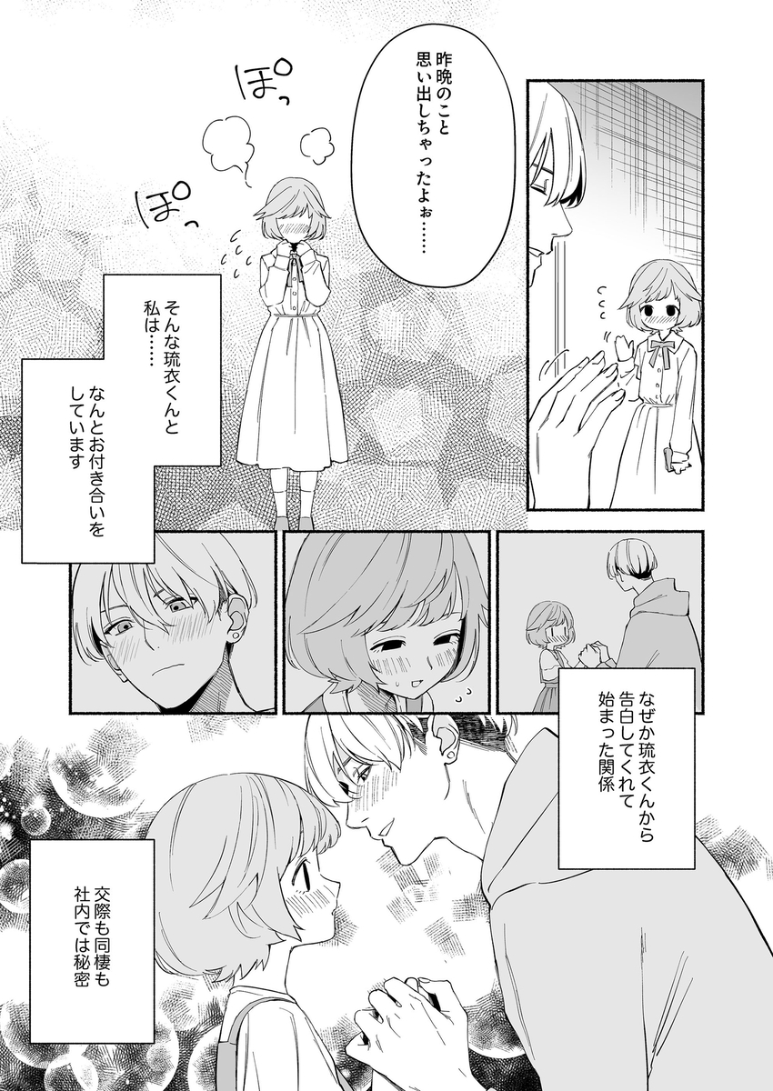 エロ漫画「私フェチなるいくんはちっぱい開発だってお手のもの」サンプル6