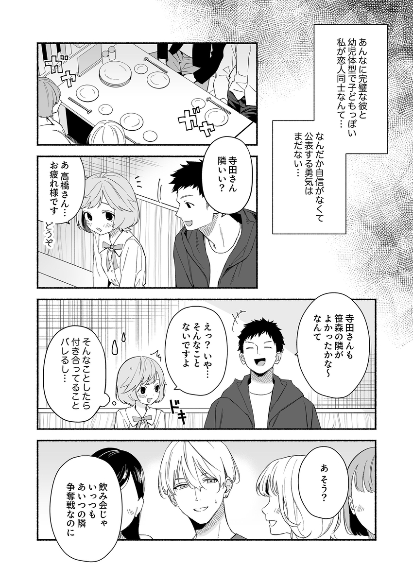 エロ漫画「私フェチなるいくんはちっぱい開発だってお手のもの」サンプル7