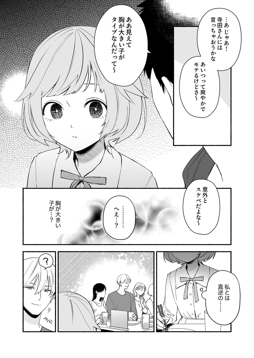 エロ漫画「私フェチなるいくんはちっぱい開発だってお手のもの」サンプル8