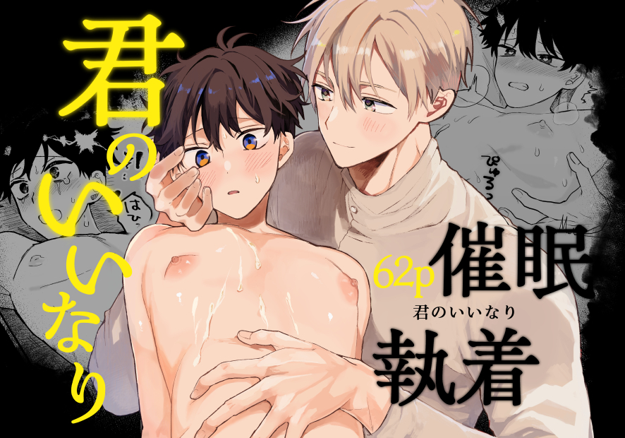 エロ漫画「君のいいなり」サンプル
