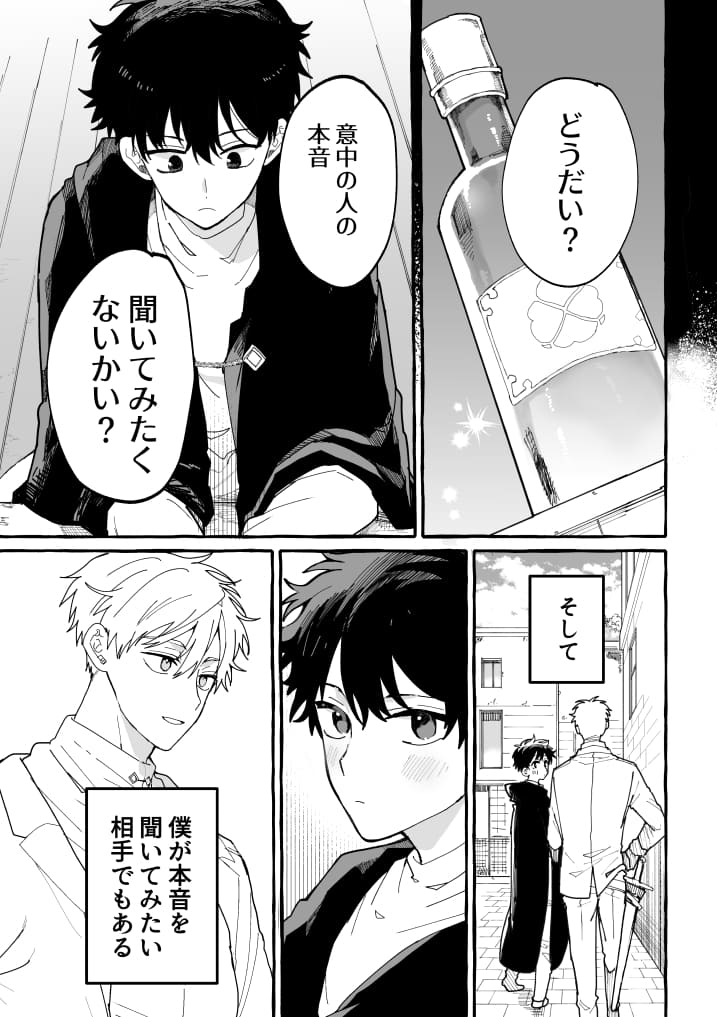 エロ漫画「君のいいなり」サンプル13