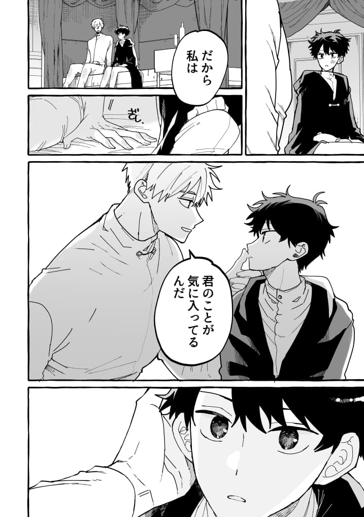 エロ漫画「君のいいなり」サンプル18