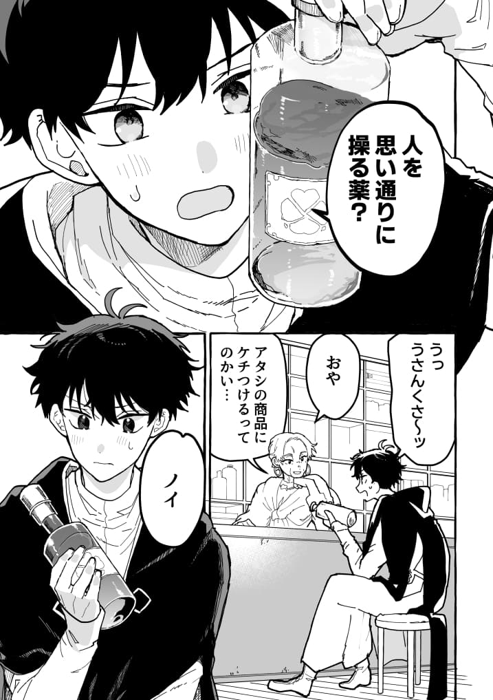 エロ漫画「君のいいなり」サンプル1