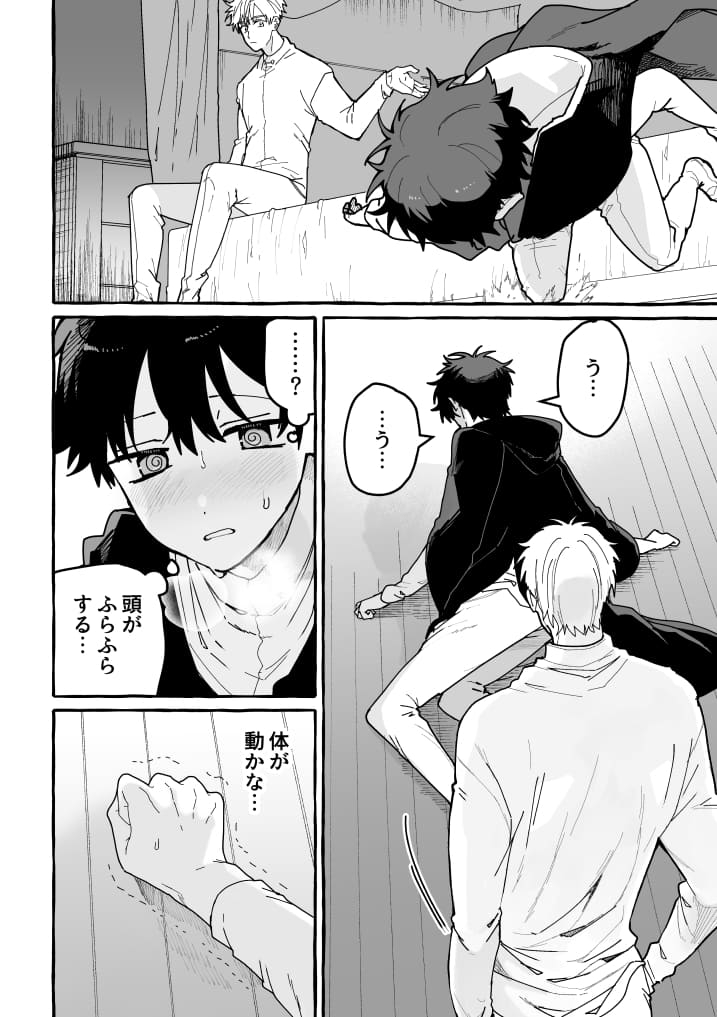 エロ漫画「君のいいなり」サンプル20