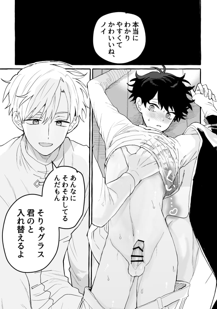 エロ漫画「君のいいなり」サンプル21