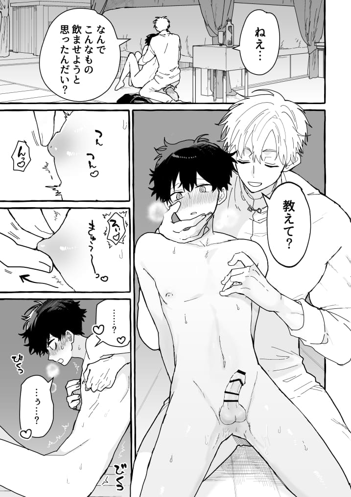 エロ漫画「君のいいなり」サンプル23