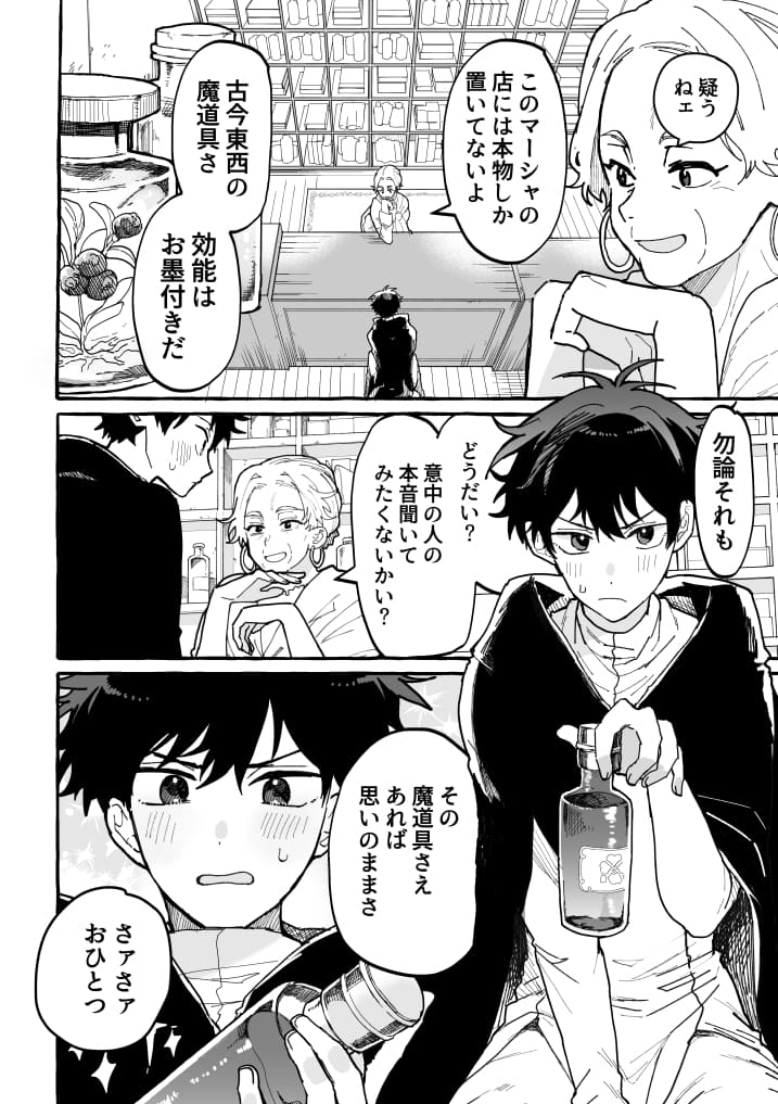 エロ漫画「君のいいなり」サンプル2