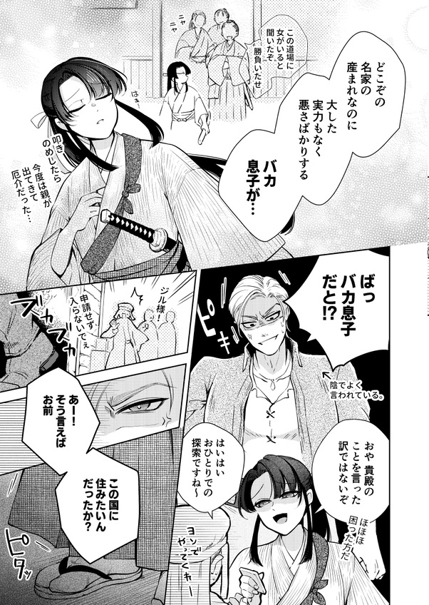 エロ漫画「幻眩迷宮 ~険悪なふたりは淫らに暴かれる~」サンプル2-2