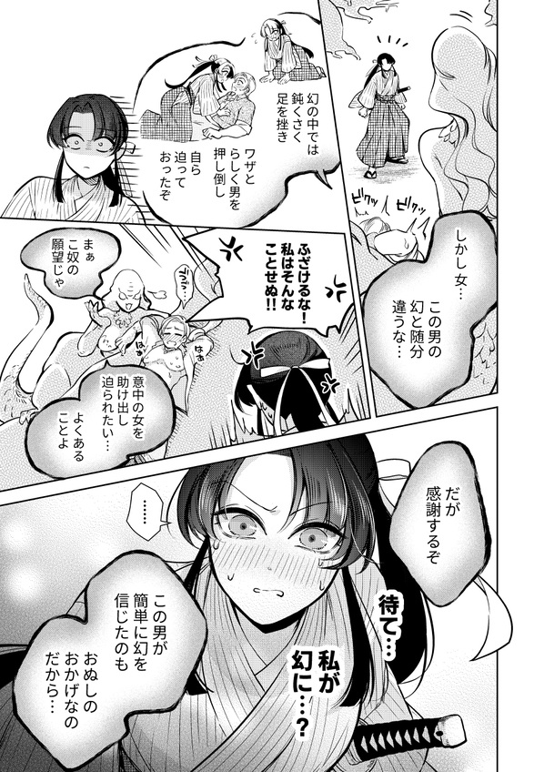 エロ漫画「幻眩迷宮 ~険悪なふたりは淫らに暴かれる~」サンプル4-2