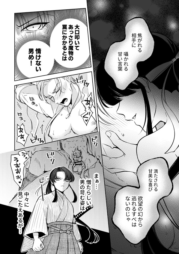 エロ漫画「幻眩迷宮 ~険悪なふたりは淫らに暴かれる~」サンプル4