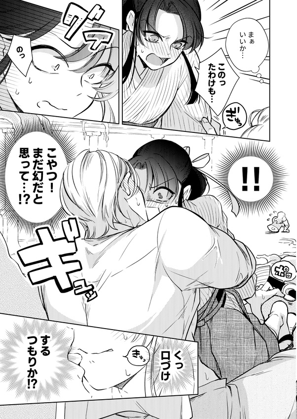 エロ漫画「幻眩迷宮 ~険悪なふたりは淫らに暴かれる~」サンプル5-2