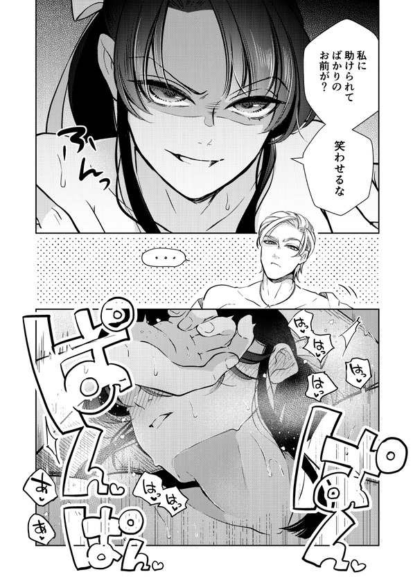 エロ漫画「幻眩迷宮 ~険悪なふたりは淫らに暴かれる~」サンプル6-2