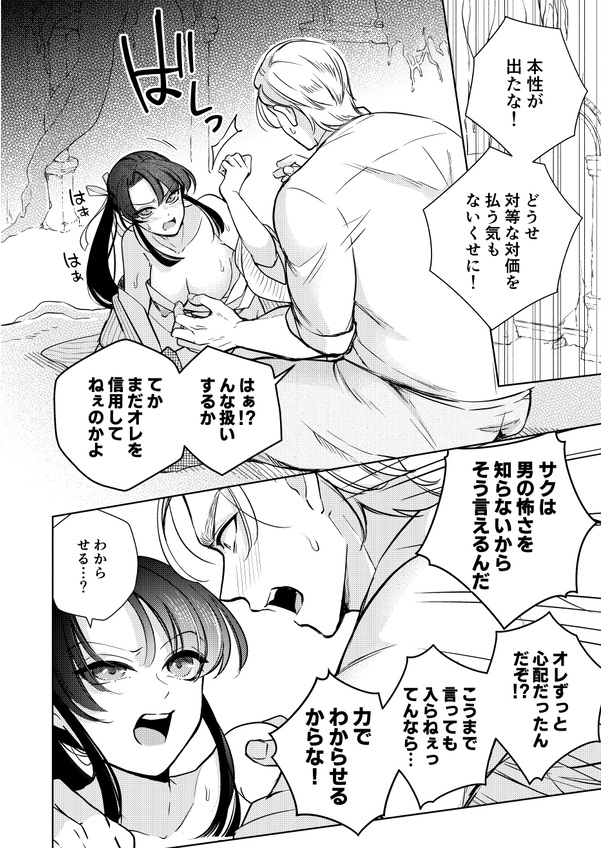 エロ漫画「幻眩迷宮 ~険悪なふたりは淫らに暴かれる~」サンプル6