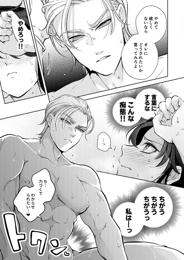 エロ漫画「幻眩迷宮 ~険悪なふたりは淫らに暴かれる~」サンプル9-2
