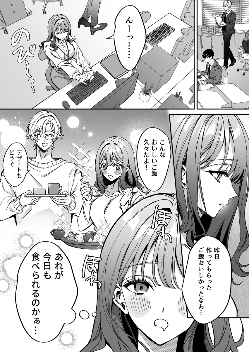エロ漫画「助けた天使(?)は猫かぶり!?」サンプル10